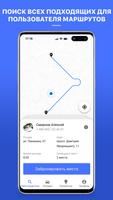 Попутчик. Совместные поездки syot layar 3