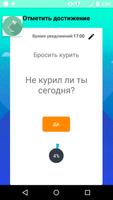 Новая привычка скриншот 1