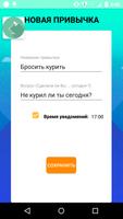 Новая привычка скриншот 2