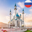 время намаза в россии
