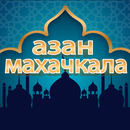 время намаза в махачкале APK