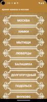 время намаза в москве 스크린샷 1