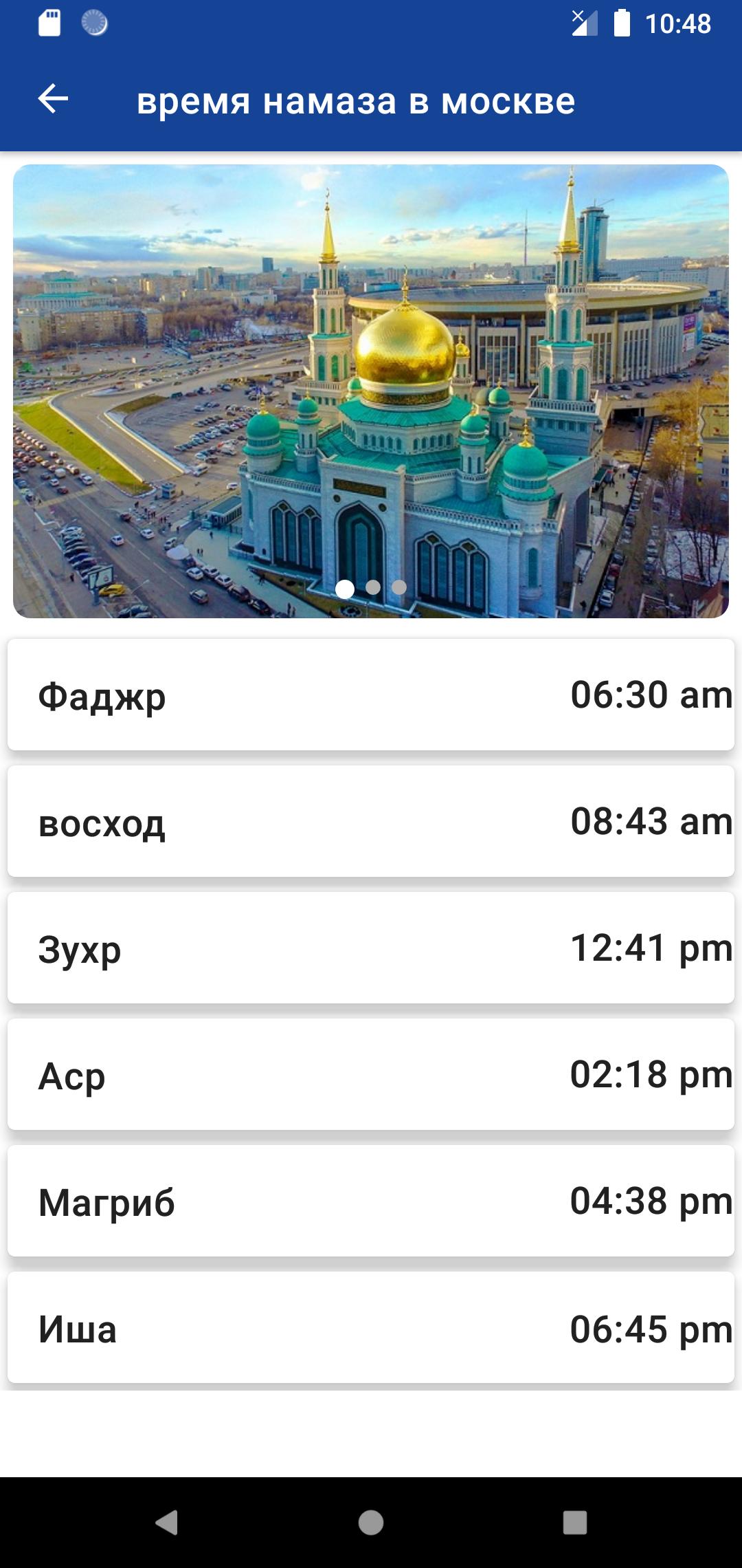 Время намаза москва сегодня март