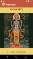 Narayan Atharvashirsh 스크린샷 2