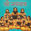 Navnath Bhaktisar