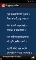 Shri Hanuman Chalisa 截图 1