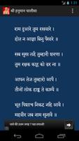 Shri Hanuman Chalisa 截图 2