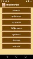 Shri Ram Charit Manas स्क्रीनशॉट 1