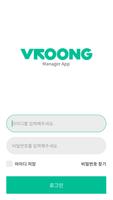 부릉 매니저앱 Screenshot 1