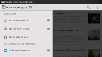 Новости Воронежа скриншот 1