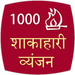 1000 Veg Recipe Hindi