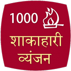1000 Veg Recipe Hindi icône