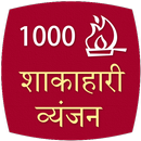 1000 Veg Recipe Hindi APK