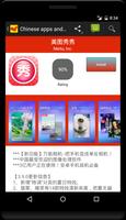برنامه‌نما Chinese apps and games عکس از صفحه
