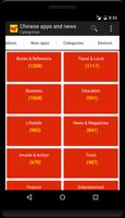 Chinese apps and games screenshot 2