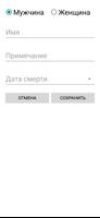 Помянник screenshot 2