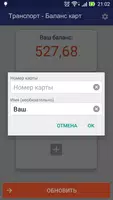 Баланс карт для Стрелка и иных Screenshot 1