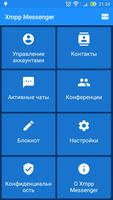 Xmpp Messenger скриншот 1