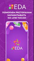 ВсемЕда: Партнёры 海報