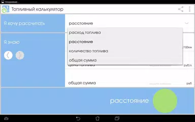 Скачать Топливный калькулятор APK
