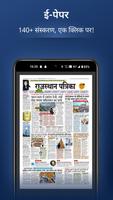 Patrika Hindi News ポスター