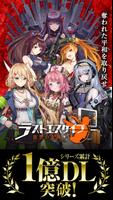 ラストエスケイプ【美少女育成・基地強化・サバイバル】 포스터