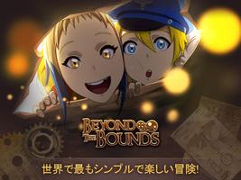 Beyond The Bounds ポスター