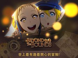 超越境界 Beyond The Bounds 海報