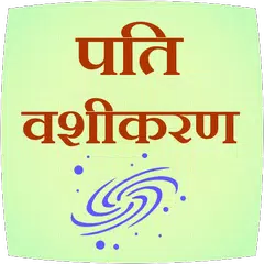 Pati Vashikaran Icon