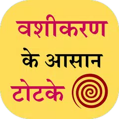 Vashikaran ke aasan totke Icon