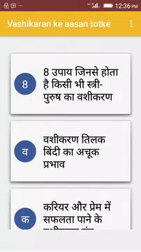 Screenshot 1 for Vashikaran ke aasan totke