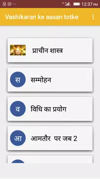Screenshot 2 for Vashikaran ke aasan totke