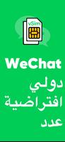 WeChat رقم هاتف افتراضي لـ الملصق