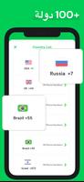 WeChat رقم هاتف افتراضي لـ تصوير الشاشة 2
