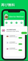WeChatの仮想電話番号 スクリーンショット 2