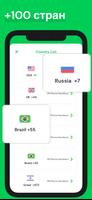 WeChat Виртуальный номер скриншот 1