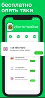 WeChat Виртуальный номер скриншот 2