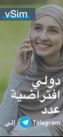 أرقام الهواتف  Telegram الملصق