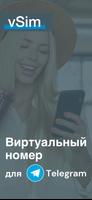 Telegram Виртуальные телефонов скриншот 3