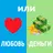 "Сложный выбор" - опросы то или это, или или APK