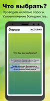 "Сложный выбор" - опросы то или это, или или poster
