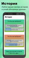 "Сложный выбор" - опросы то или это, или или screenshot 4