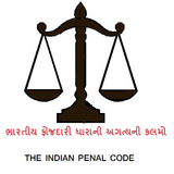 INDIAN PENAL CODE (Gujarati) icône