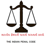 INDIAN PENAL CODE (Gujarati) 圖標