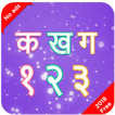 Kidz Hindi - Hindi Learning App