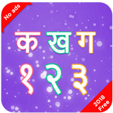 Kidz Play- Hindi Learning App آئیکن