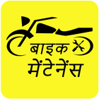 Bike service video and mileage icon