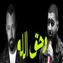 And The Right of God - Badr Al-Shuaibi and Ahmed APK