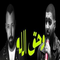 And The Right of God - Badr Al-Shuaibi and Ahmed Poster