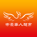 帝豪华人超市 APK